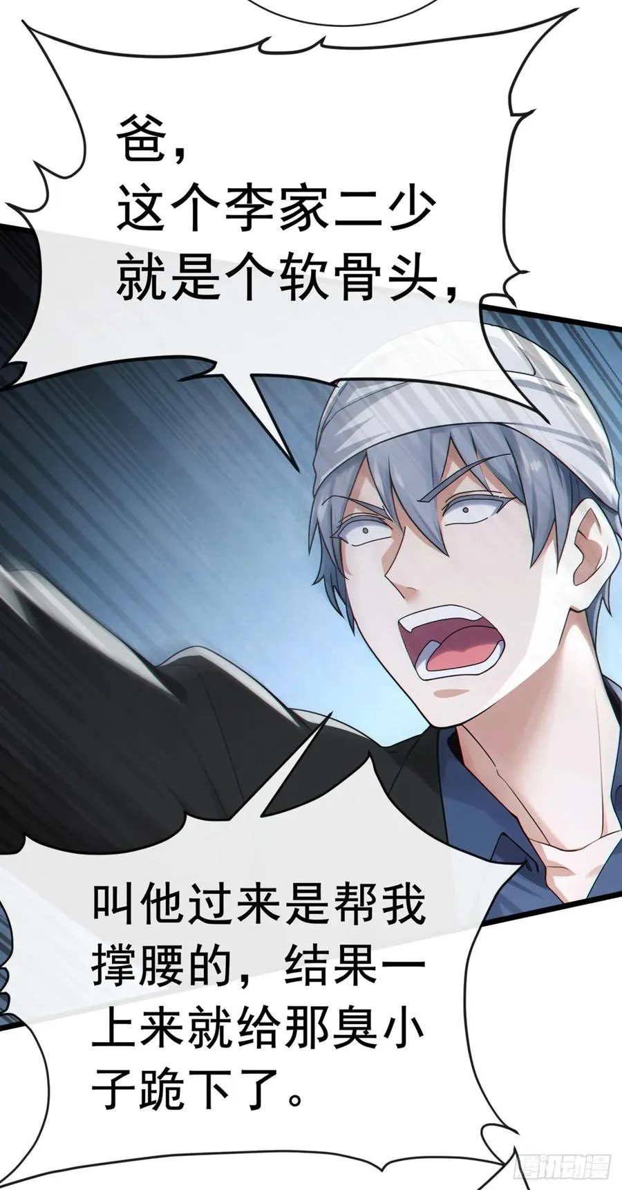 第105话 你给我继续跪着！ 第26页
