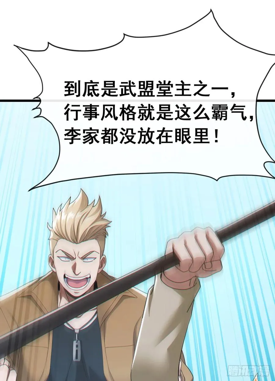 第105话 你给我继续跪着！ 第32页