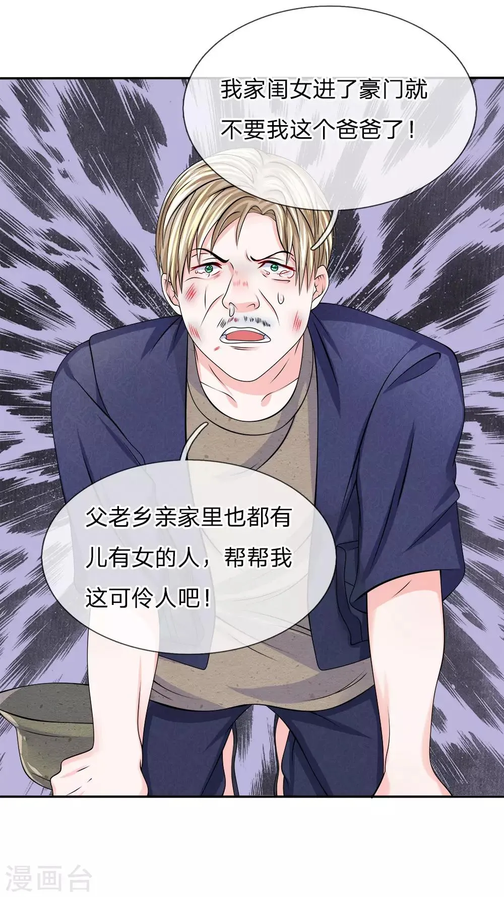 第122话 唯利是图 第15页