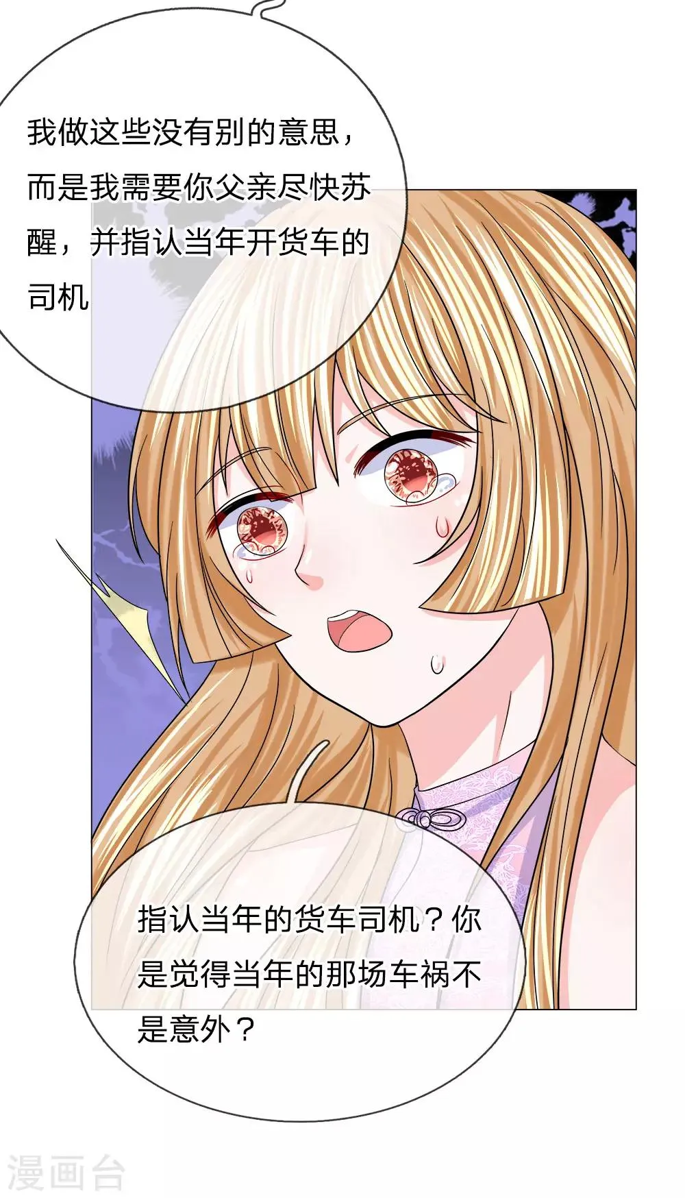 第116话 各方合作 第5页