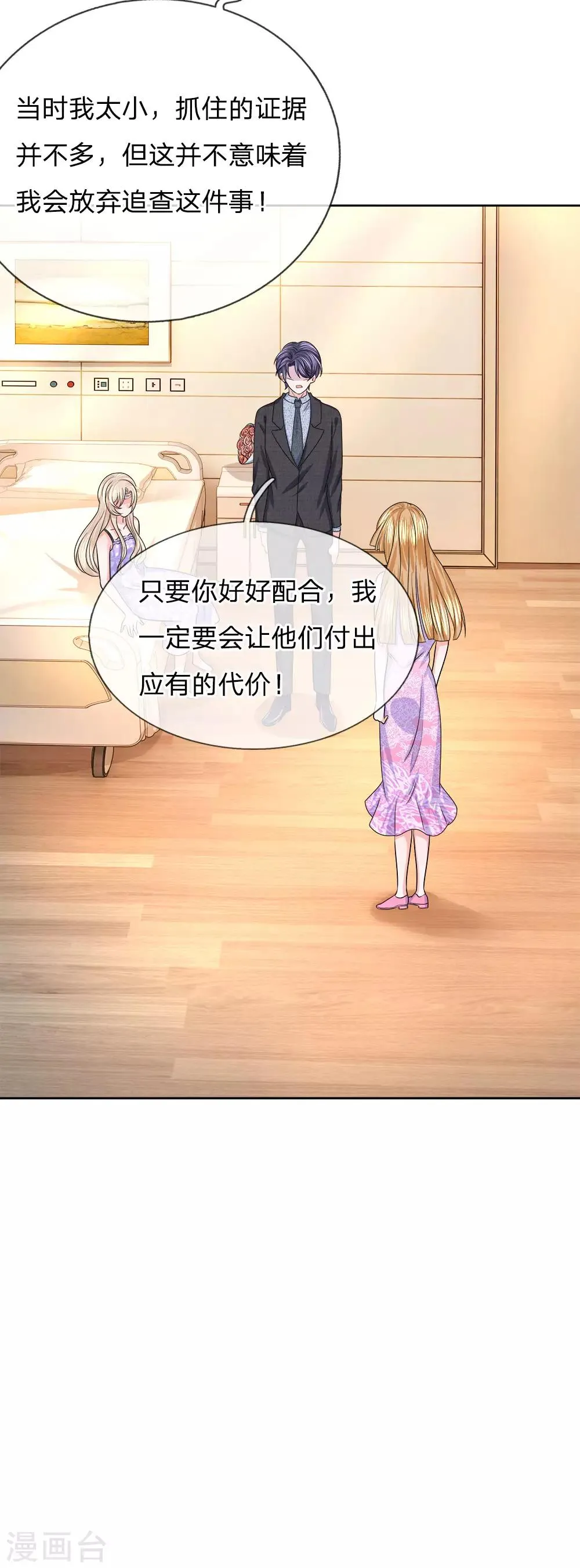 第116话 各方合作 第7页