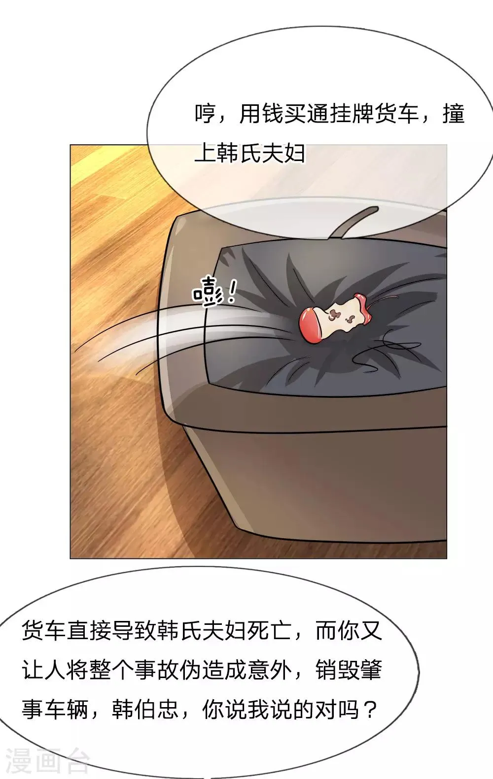 第116话 各方合作 第13页