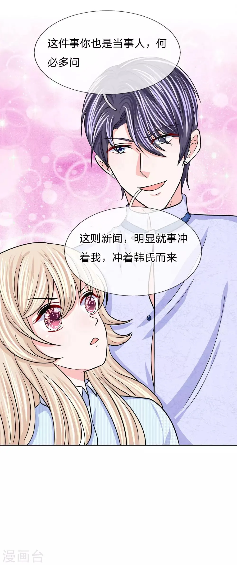 第116话 各方合作 第23页