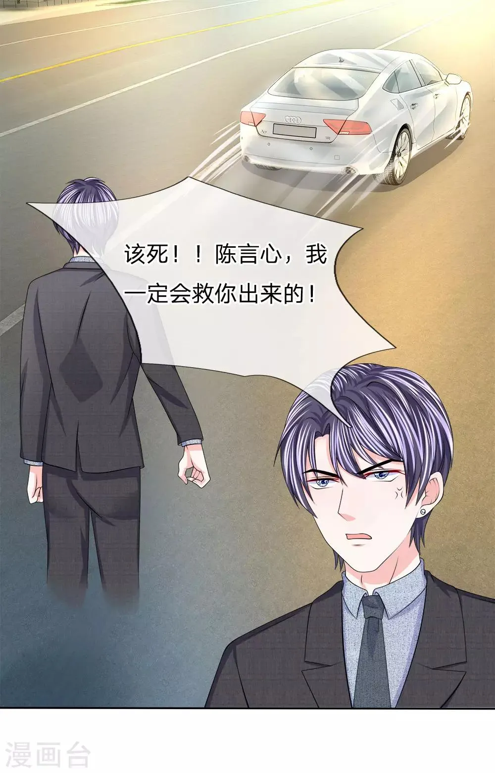 第113话 我一定会救你的 第7页