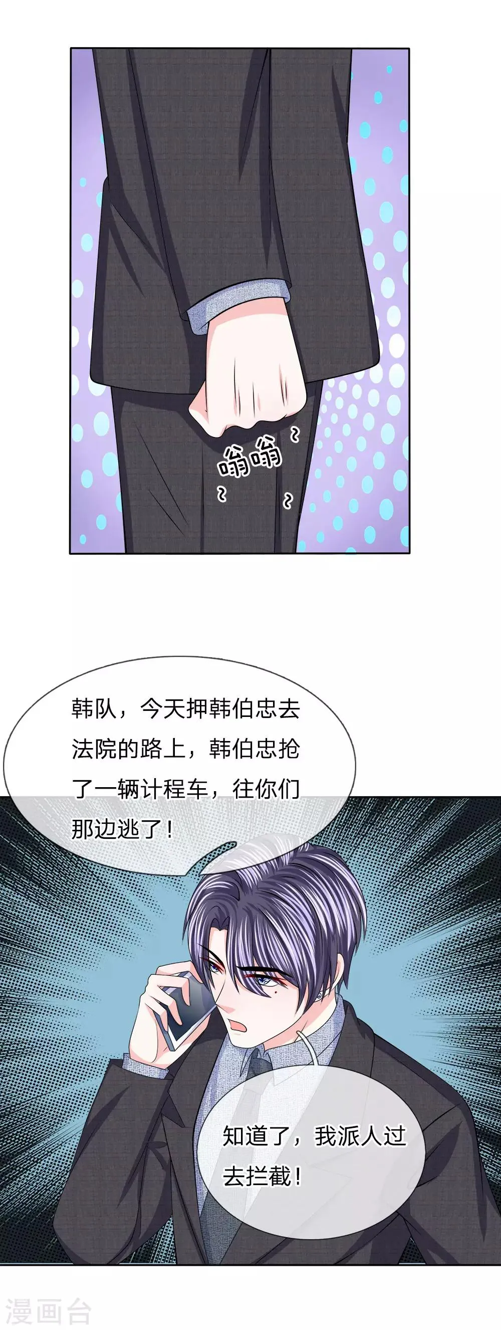 第113话 我一定会救你的 第8页