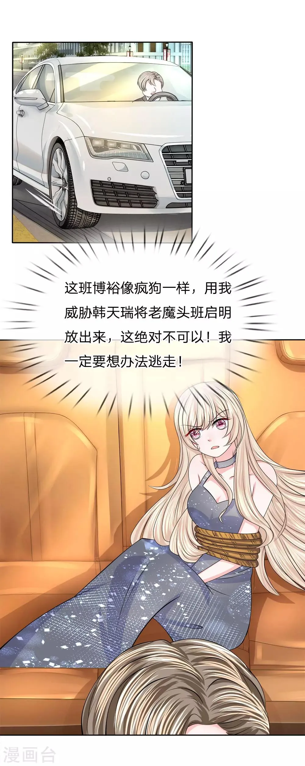 第113话 我一定会救你的 第10页