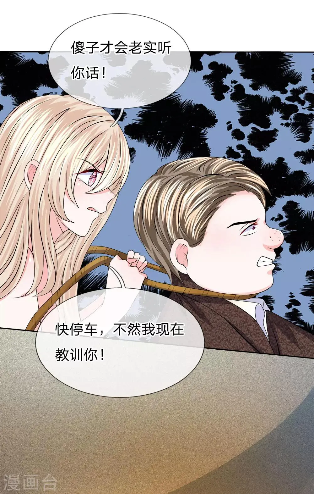 第113话 我一定会救你的 第13页
