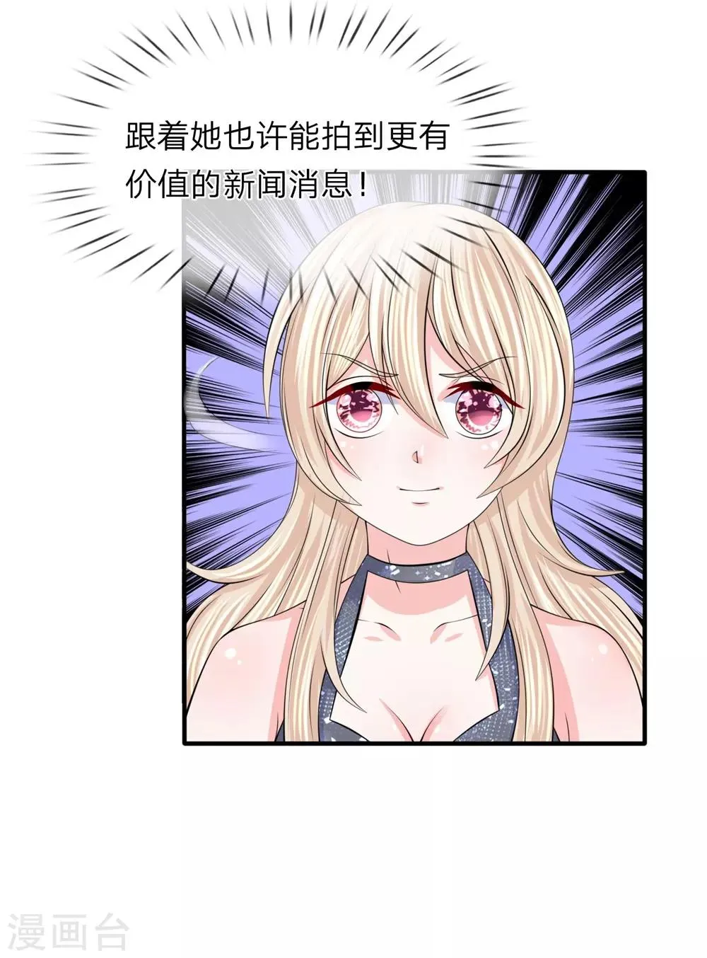 第109话 不动声色 第27页
