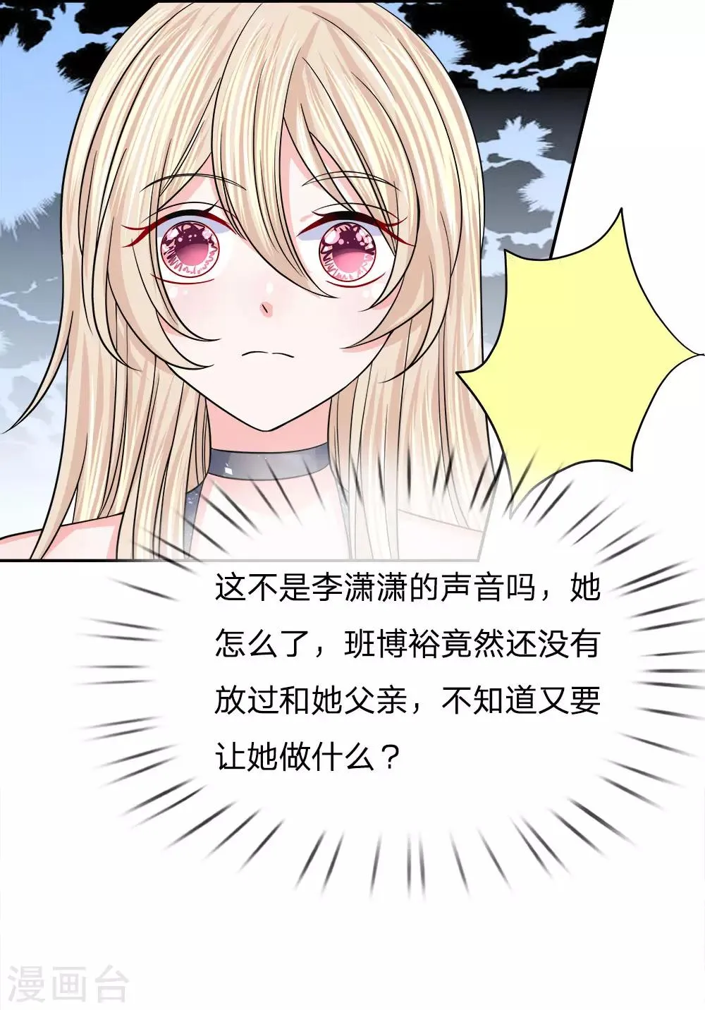 第108话 以命相要 第19页