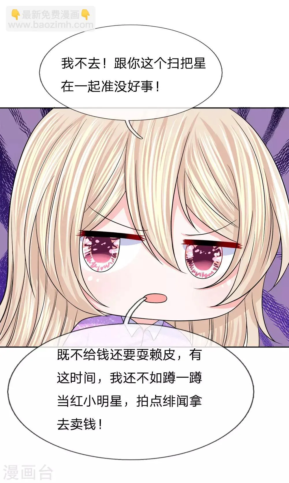 第107话 肃清蛀虫 第19页