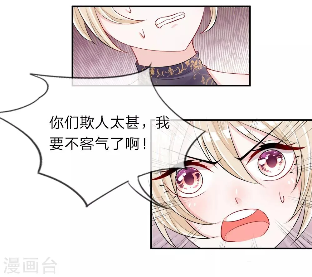 第7话 反抗！看我十八般武艺 第6页