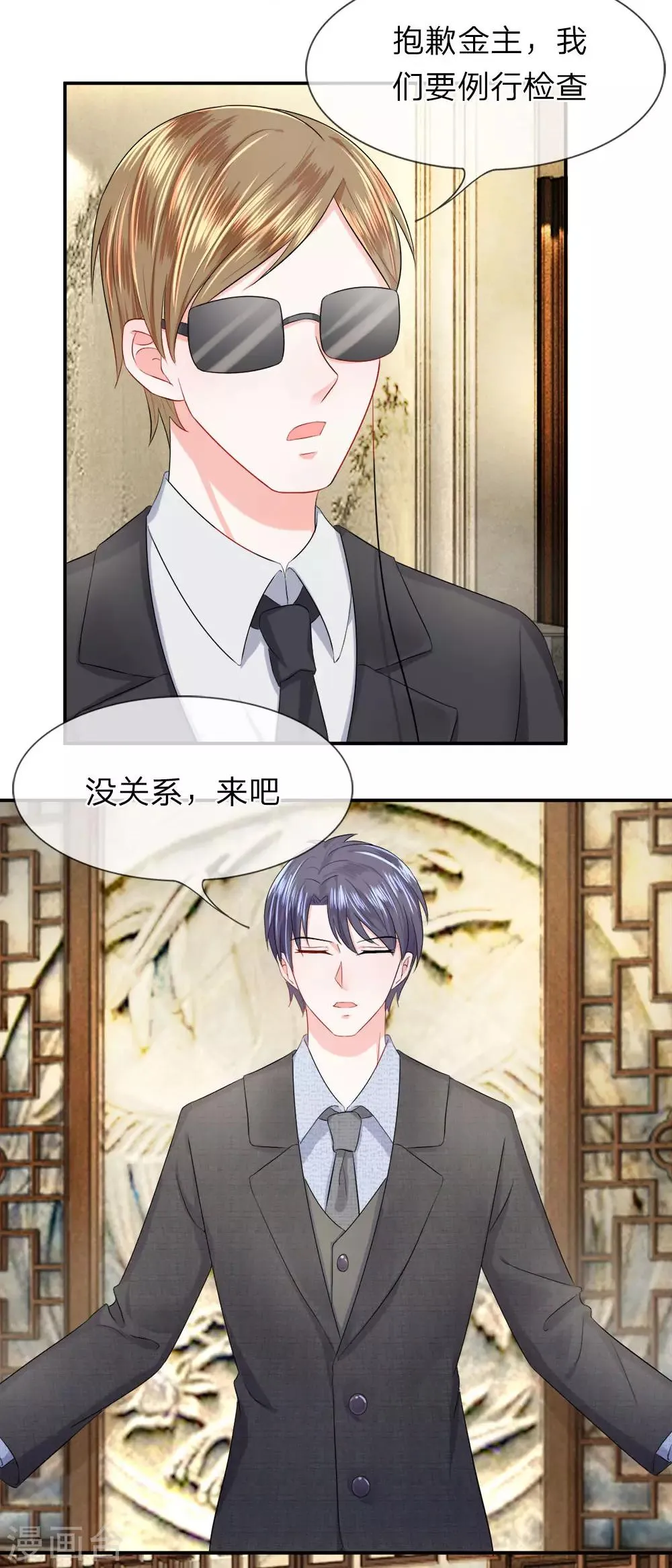 第15话 该死！突袭的搜身检查 第2页