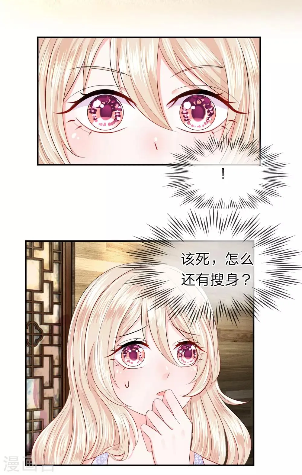 第15话 该死！突袭的搜身检查 第4页