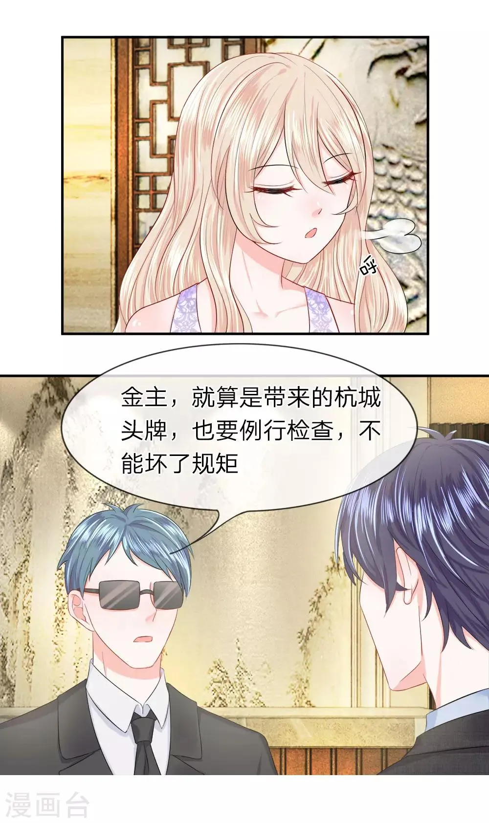 第15话 该死！突袭的搜身检查 第7页