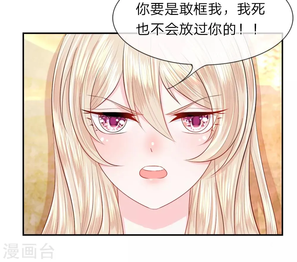 第18话 顺从！无法拒绝的理由 第9页