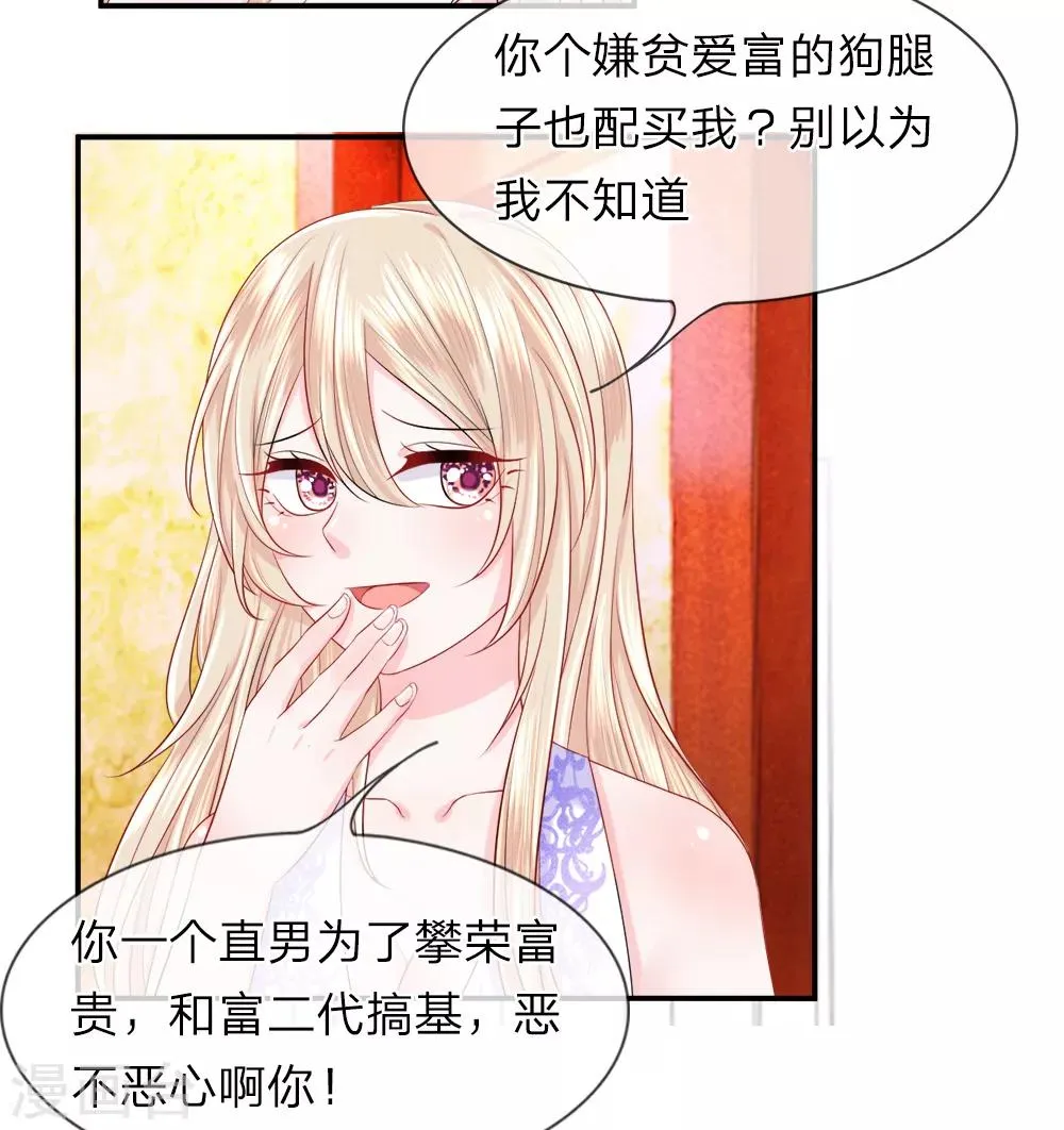 第20话 出现！富二代 第2页