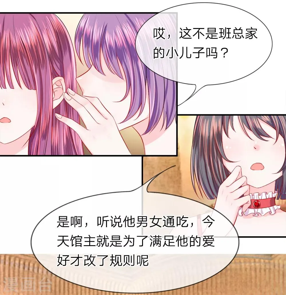 第20话 出现！富二代 第11页