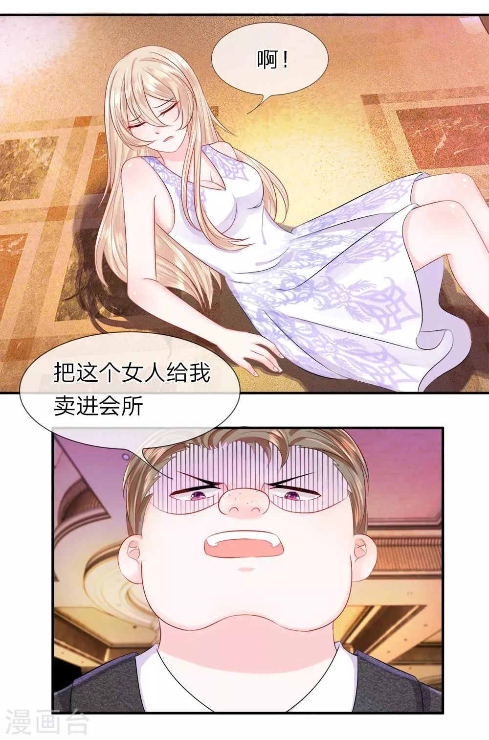 第21话 可恶！出牌没有套路 第15页
