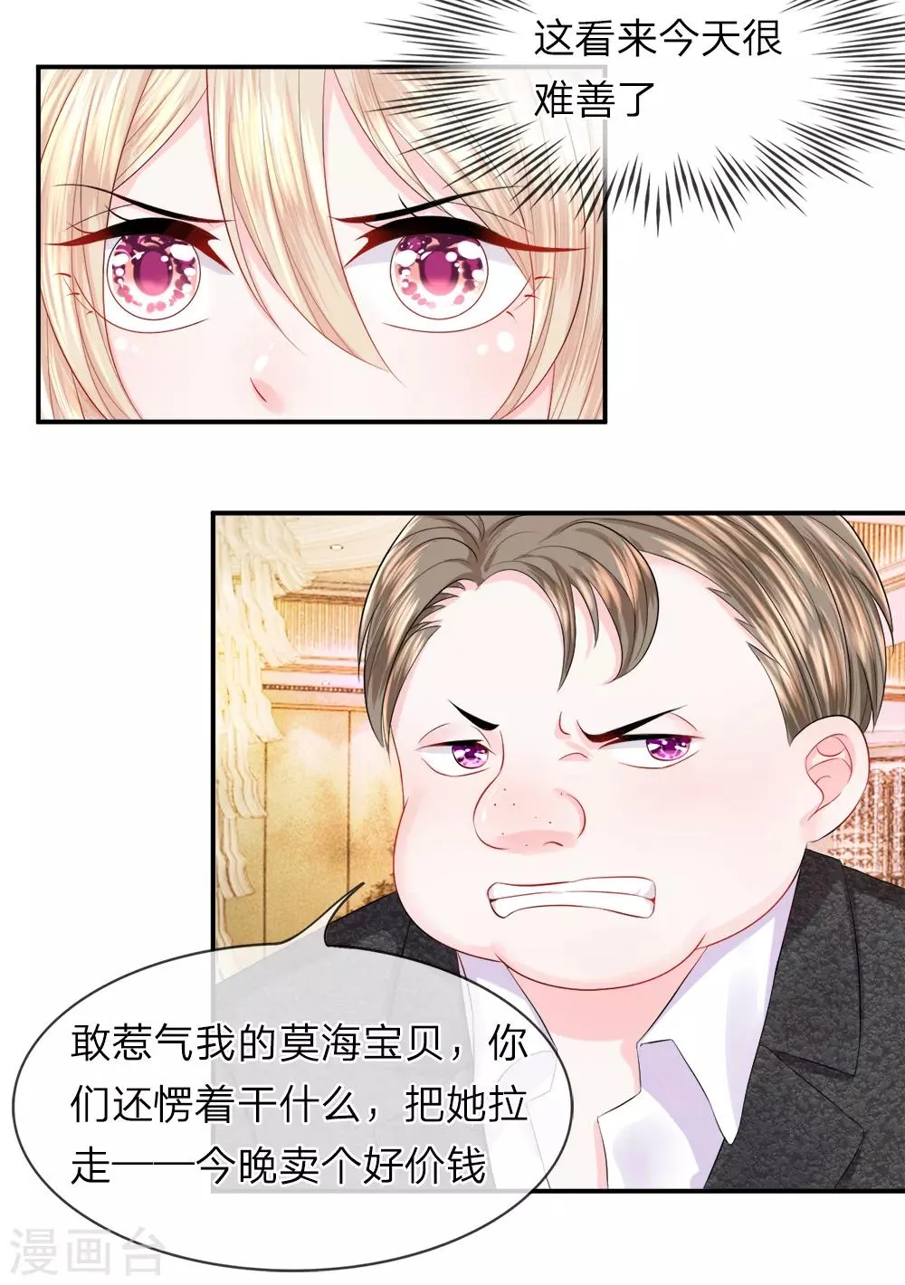 第22话 突围！陈言心的反击 第2页