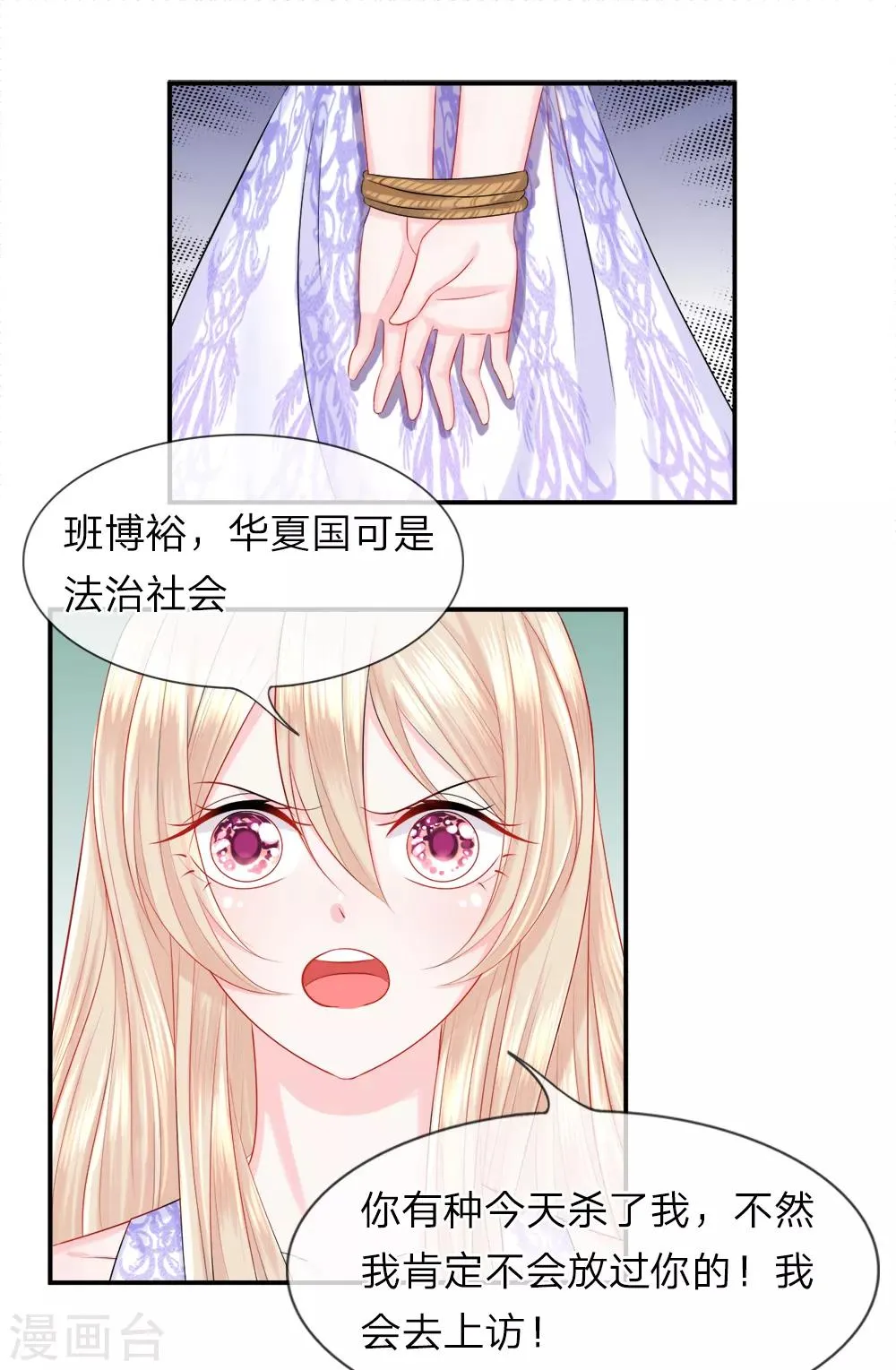 第25话 猎奇！班博裕的“宝贝” 第1页