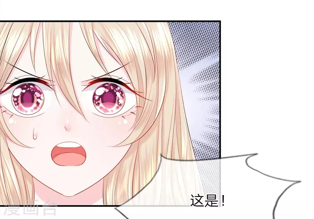 第25话 猎奇！班博裕的“宝贝” 第11页