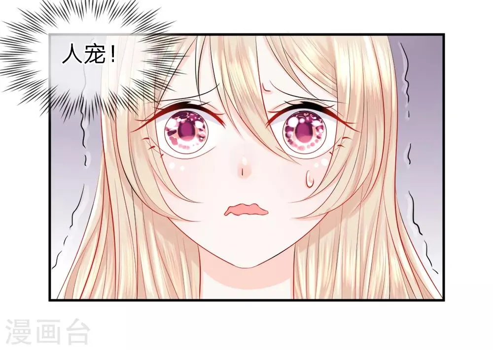 第25话 猎奇！班博裕的“宝贝” 第17页