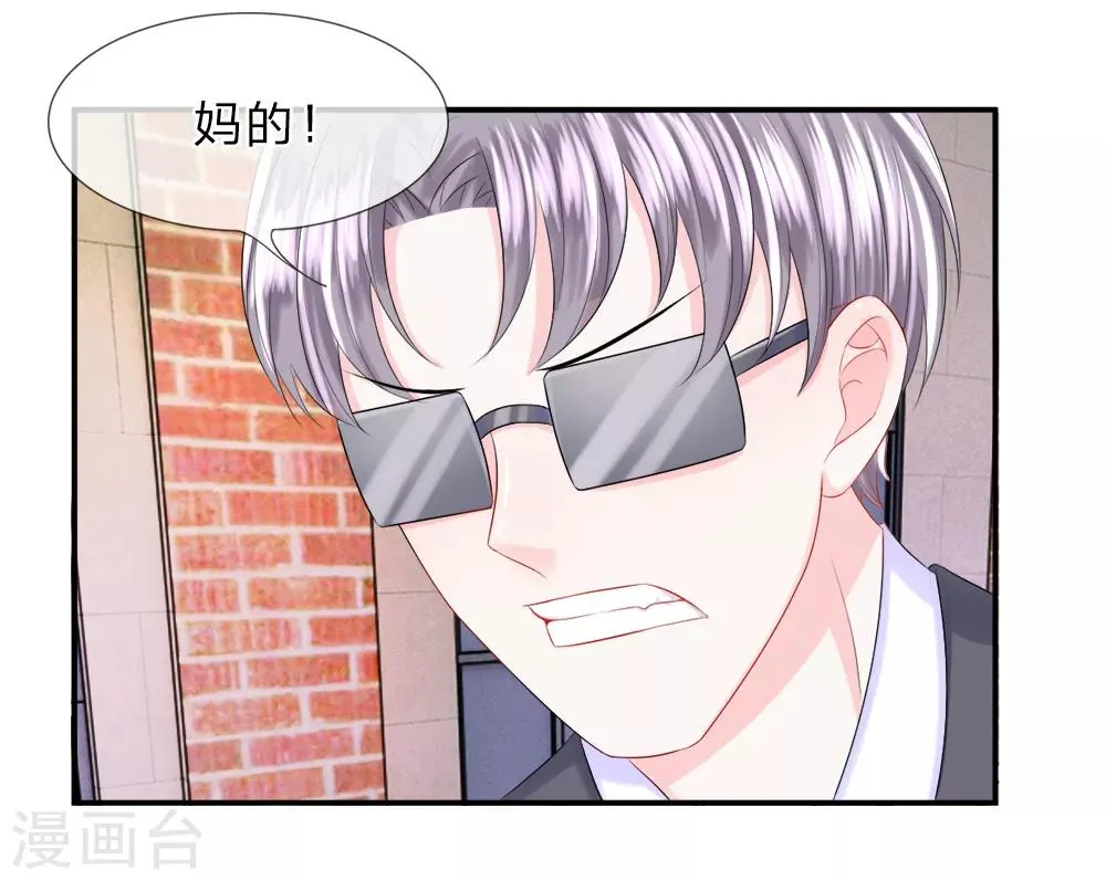 第33话 小跑！甩掉追踪者 第17页