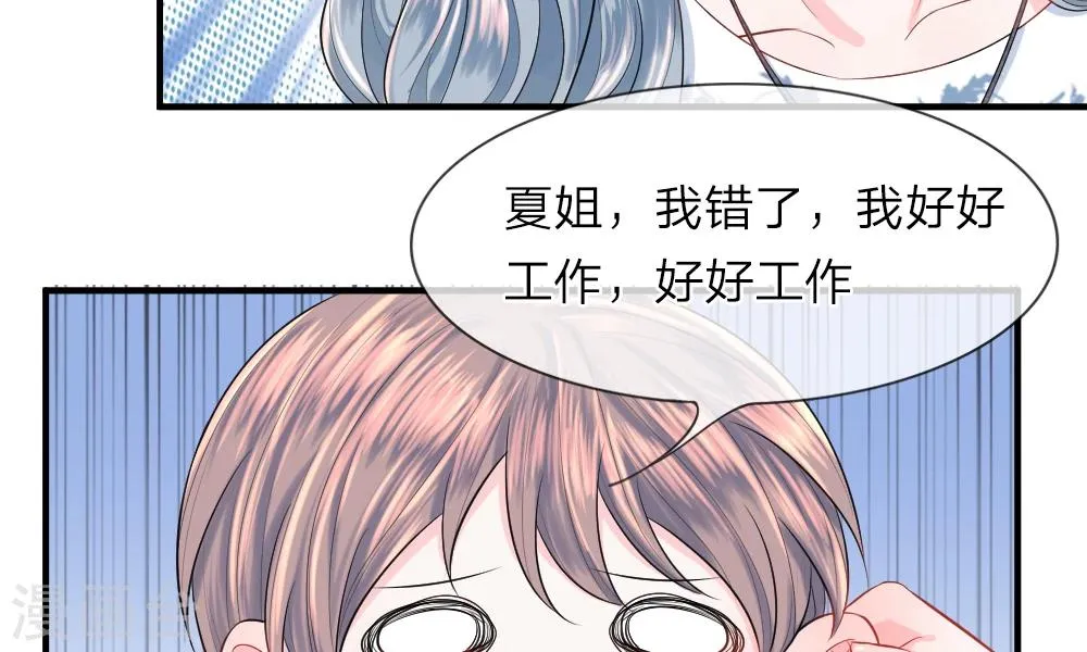 第39-40话 开始！新工作的第一日 第27页