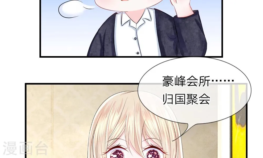 第39-40话 开始！新工作的第一日 第50页