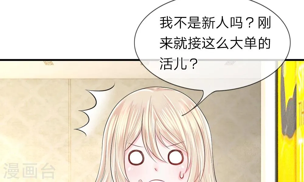 第39-40话 开始！新工作的第一日 第55页