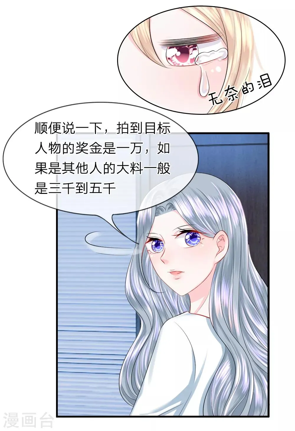 第41-42话 超棒！目标人物出现 第4页