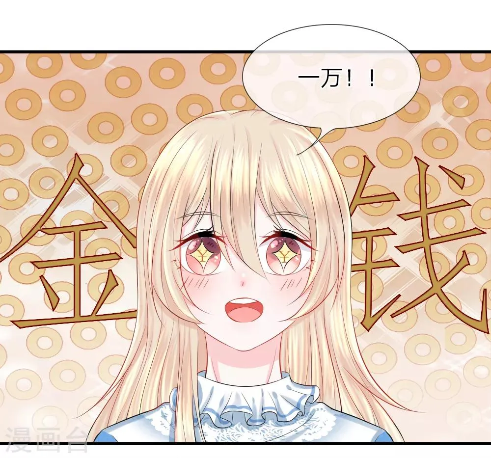 第41-42话 超棒！目标人物出现 第5页