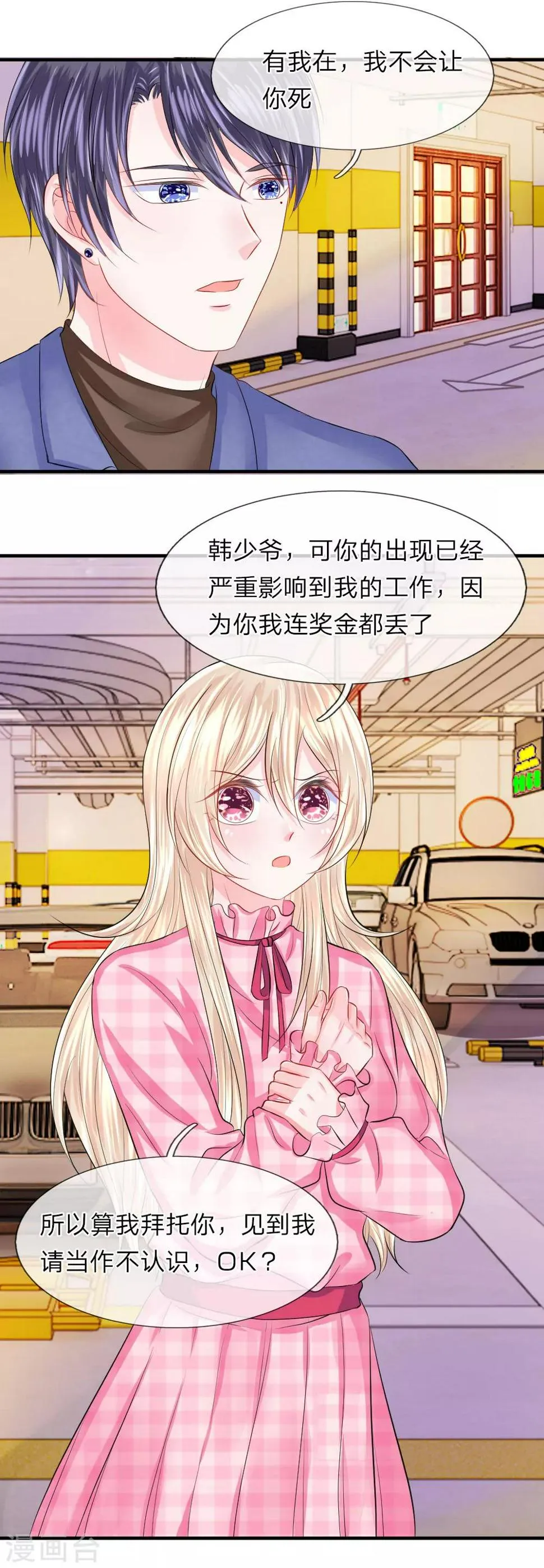 第60话 无奈！少女的死傲娇 第5页