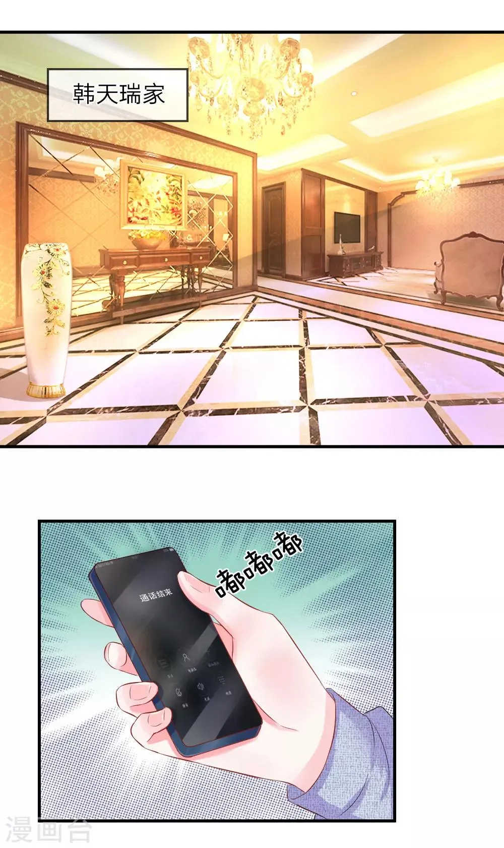 第61话 紧迫！留给我的时间不多了 第4页
