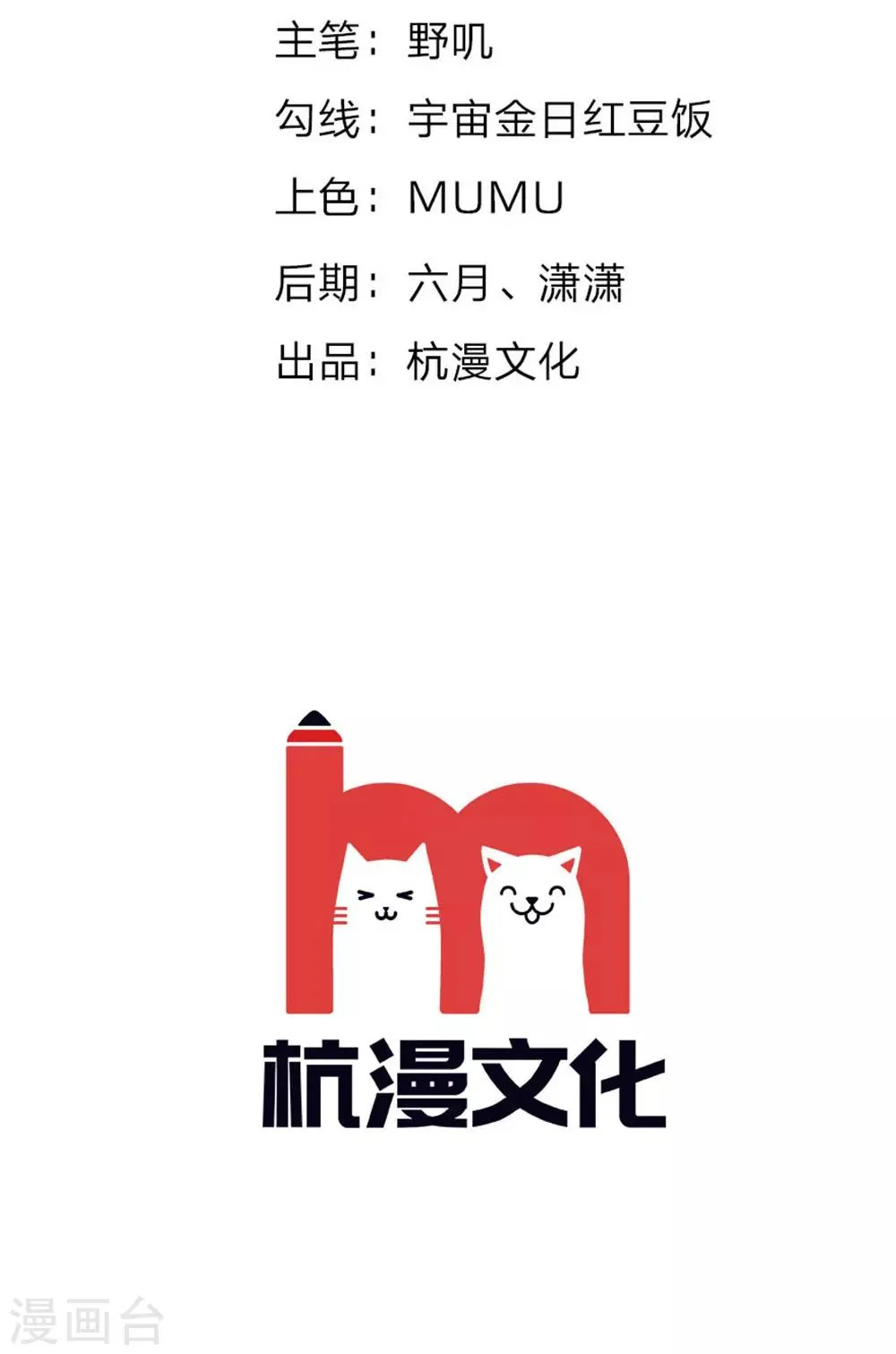 第64话 冷静！躲避监视的车辆 第2页