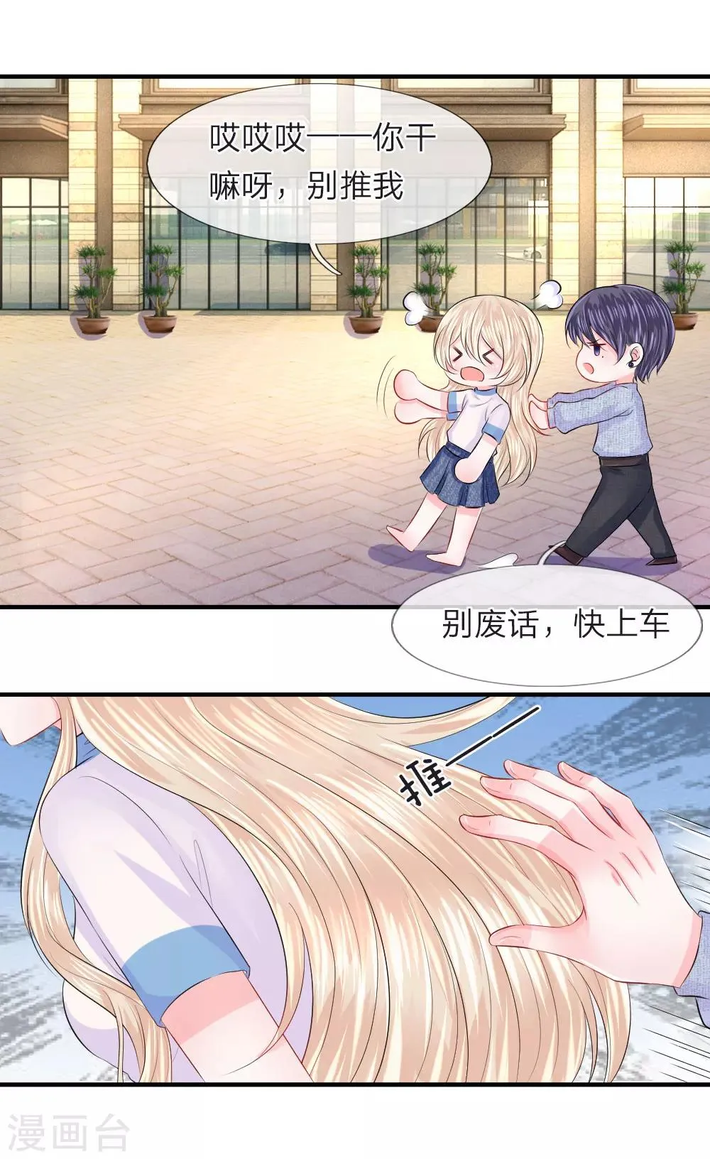 第64话 冷静！躲避监视的车辆 第6页