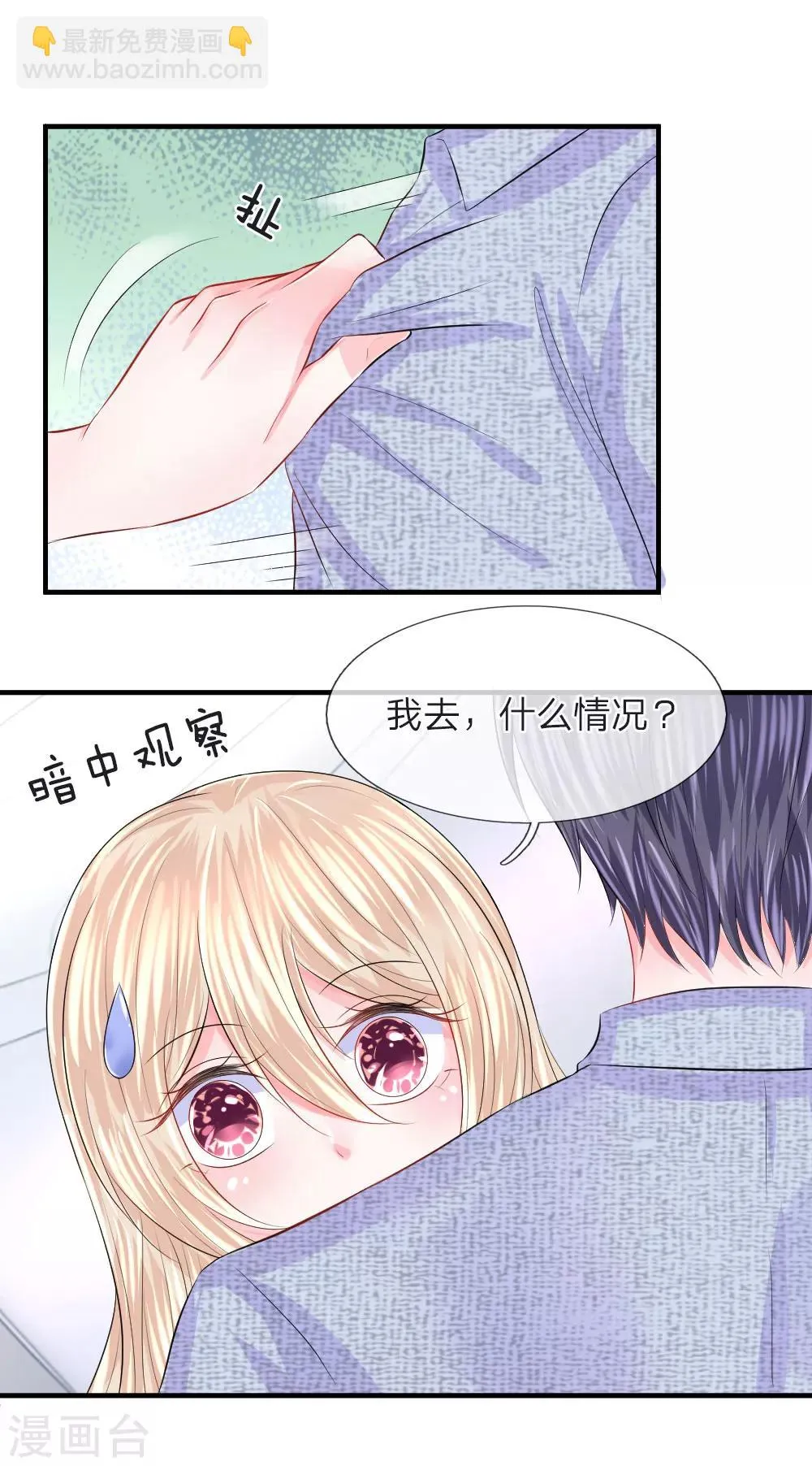 第64话 冷静！躲避监视的车辆 第9页