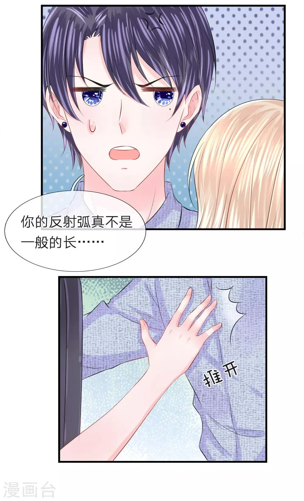 第64话 冷静！躲避监视的车辆 第11页