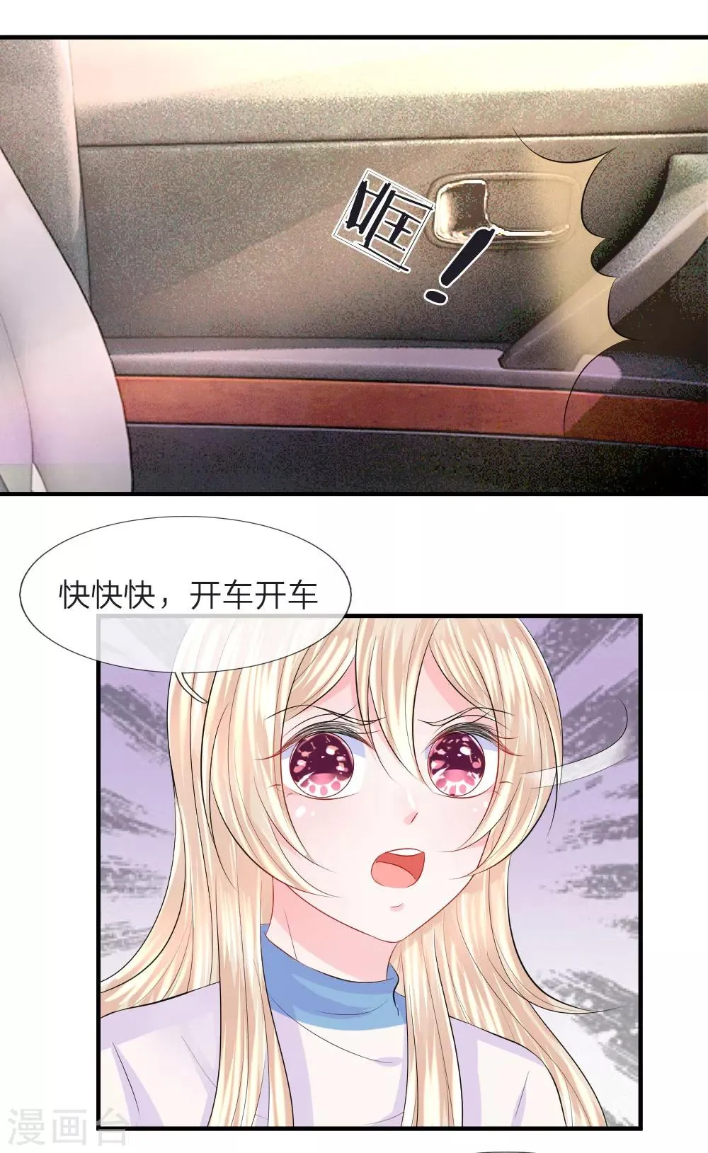 第64话 冷静！躲避监视的车辆 第12页