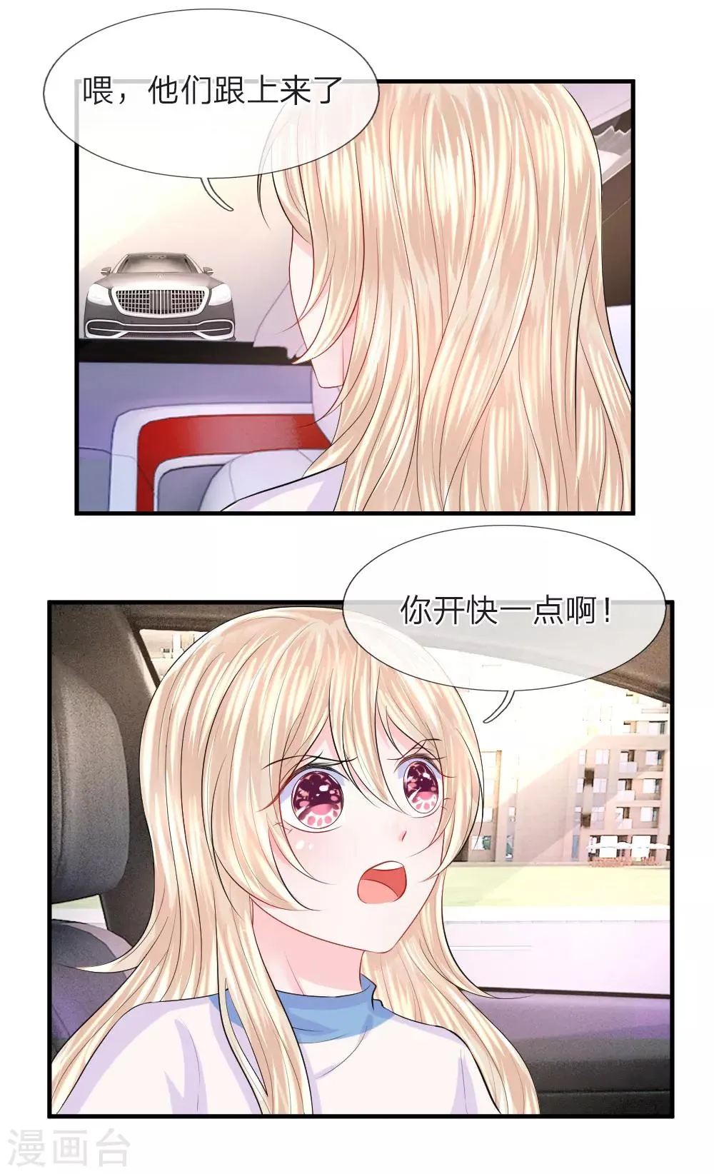 第64话 冷静！躲避监视的车辆 第14页