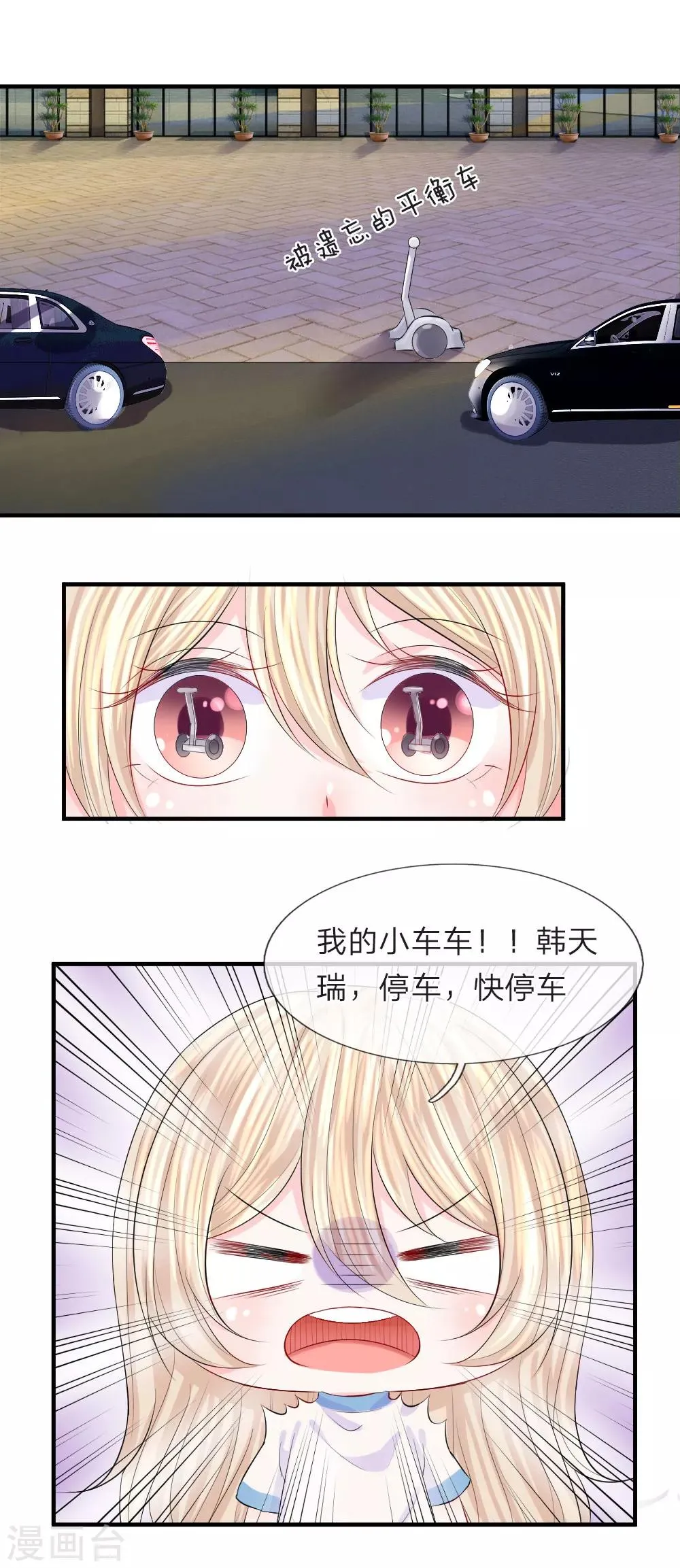 第64话 冷静！躲避监视的车辆 第15页