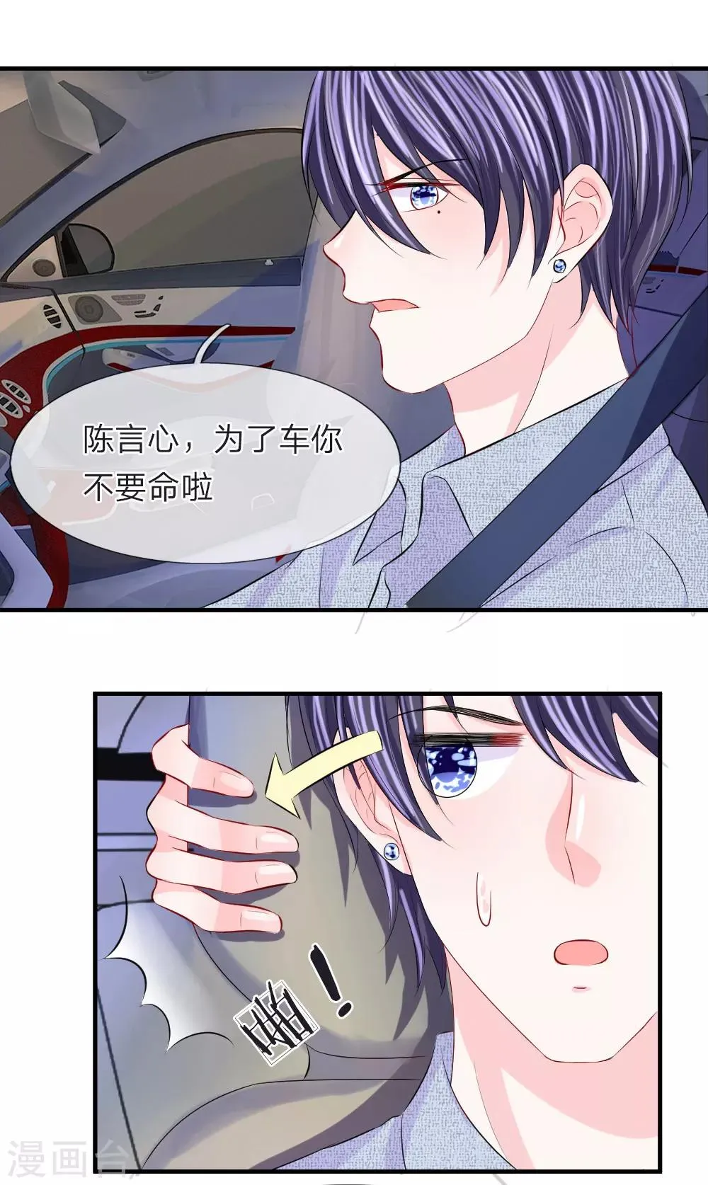 第64话 冷静！躲避监视的车辆 第16页