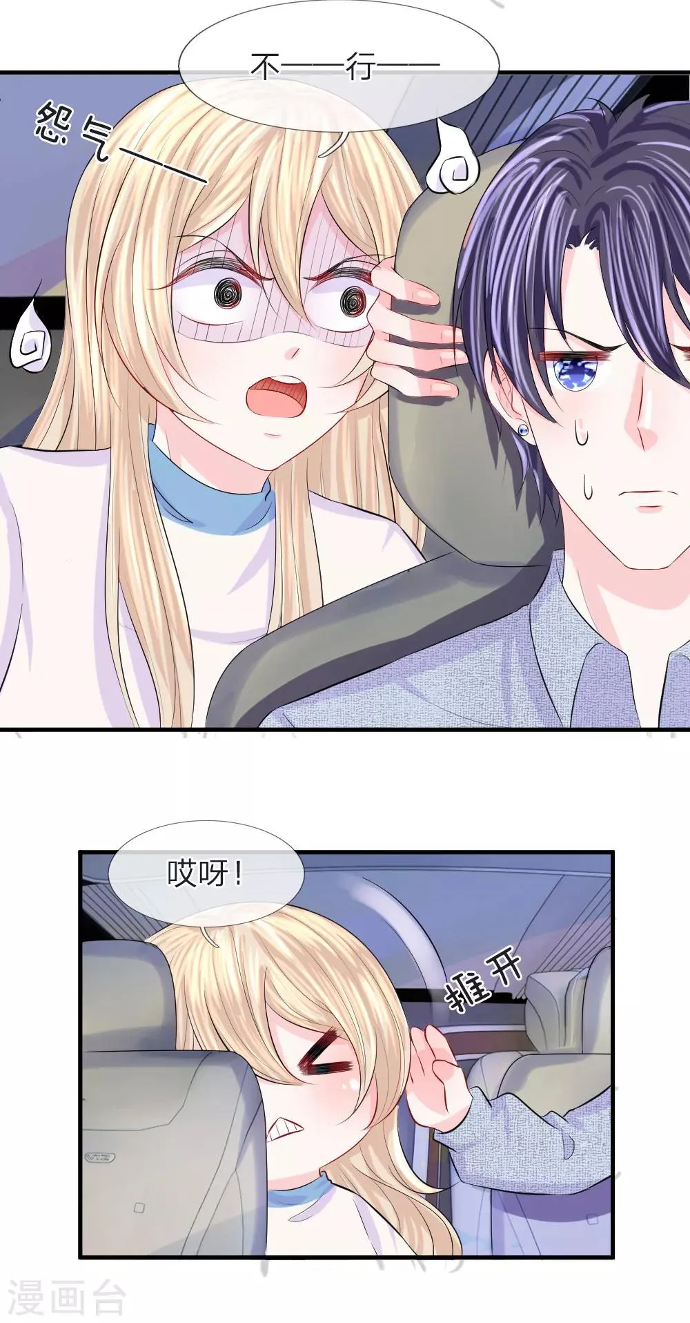 第64话 冷静！躲避监视的车辆 第17页
