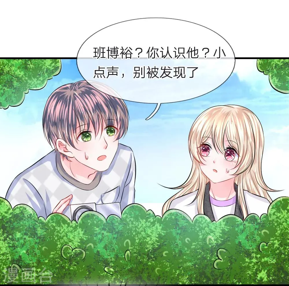 第72话 露馅！韩天瑞的第二个身份 第1页