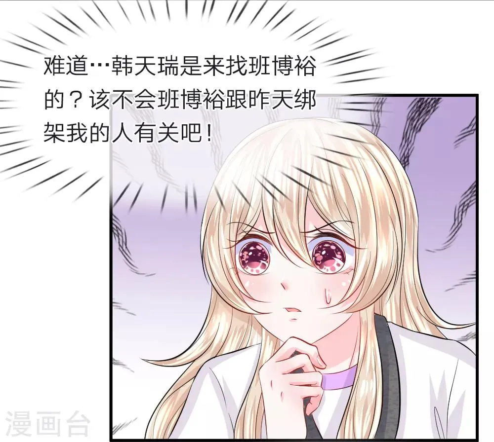 第72话 露馅！韩天瑞的第二个身份 第2页
