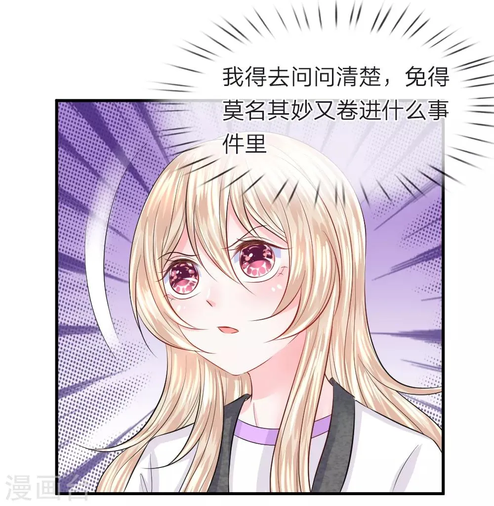 第72话 露馅！韩天瑞的第二个身份 第3页