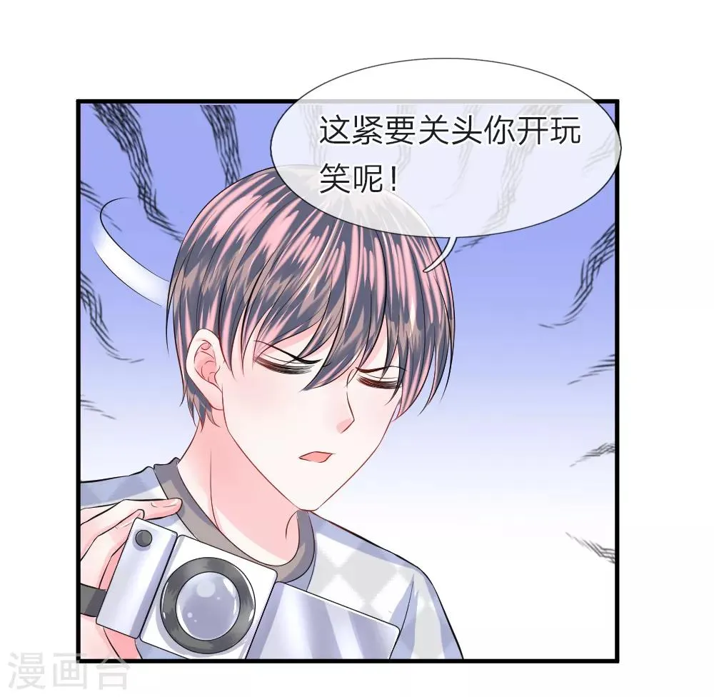 第72话 露馅！韩天瑞的第二个身份 第5页