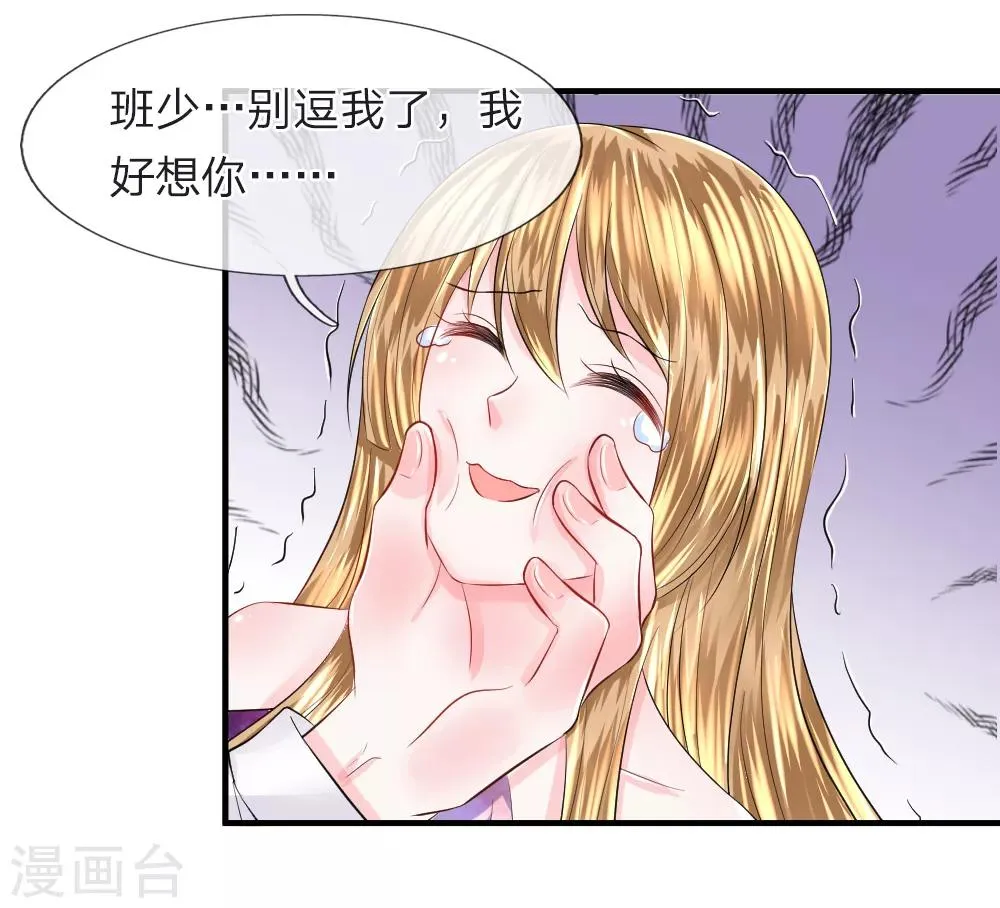 第72话 露馅！韩天瑞的第二个身份 第14页