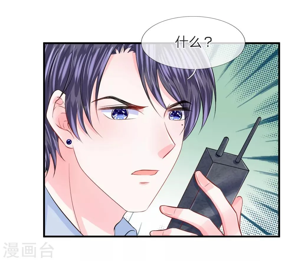 第72话 露馅！韩天瑞的第二个身份 第18页