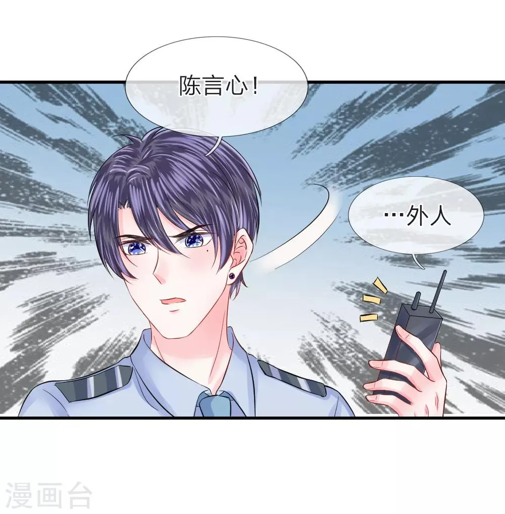 第72话 露馅！韩天瑞的第二个身份 第20页